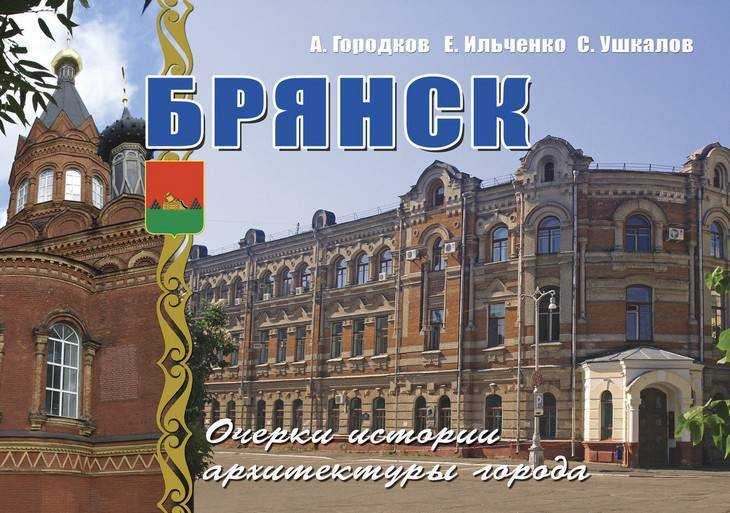 На книгу-альбом про Брянск собрали только 50 тысяч