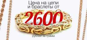 Супер-цена 2600 рублей за грамм золота: в магазинах «Изумруд» выгодное предложение