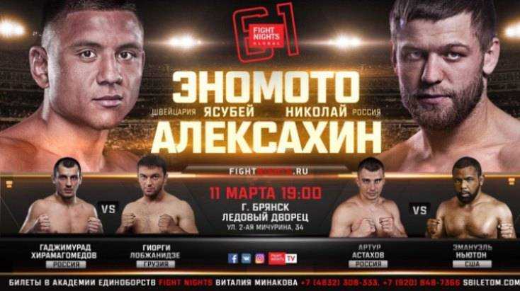 «Матч ТВ» покажет бойцовский турнир Fight Nights в Брянске