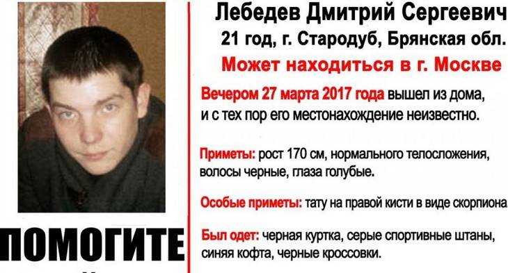 Брянцы начали поиски 21-летнего Дмитрия Лебедева
