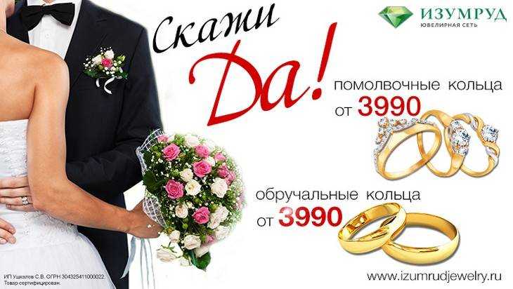 Обручальные и помолвочные кольца по цене 3 990 рублей!
