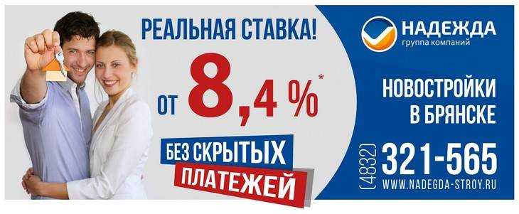 8,4 процента – ипотечная ставка от Сбербанка для новостроек ГК «Надежда»
