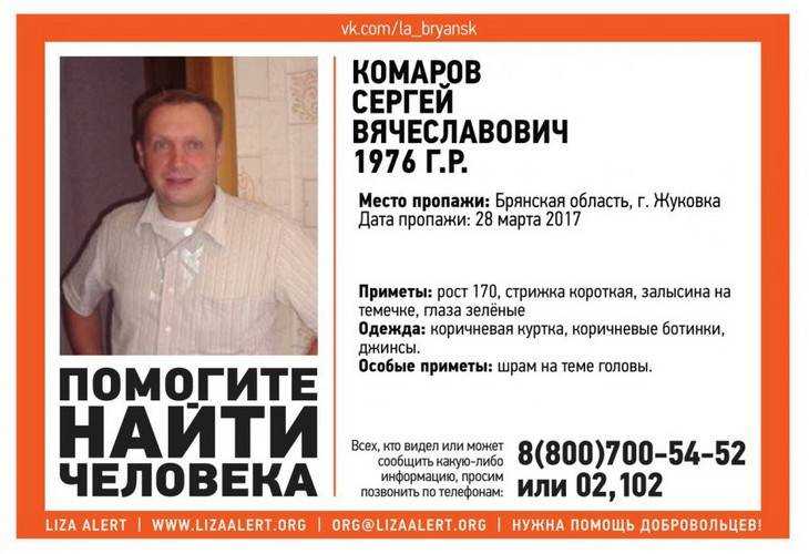 В Брянской области начали поиски пропавшего Сергея Комарова