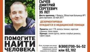 Найден пропавший брянец Дмитрий Сычев