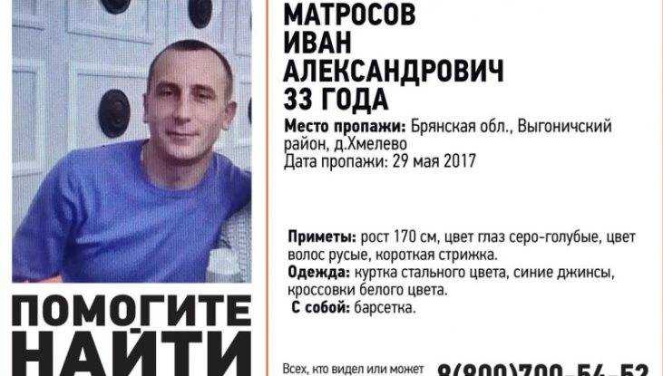 В Брянской области пропал без вести 33-летний Иван Матросов