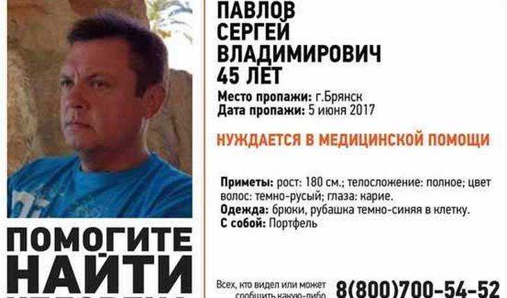 Пропавшего в Брянске 45-летнего Сергея Павлова нашли живым