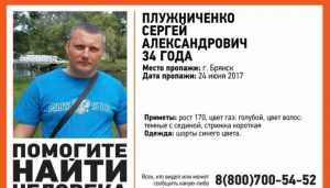 В Брянске начали розыск пропавшего 34-летнего Сергея Плужниченко