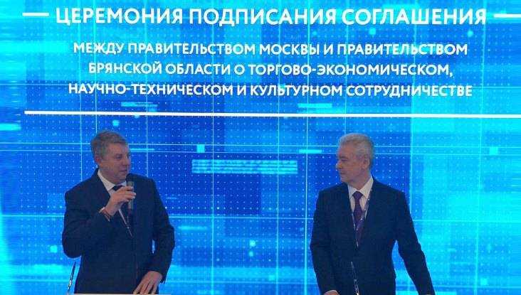 Брянский губернатор и мэр Москвы договорились обмениваться секретами