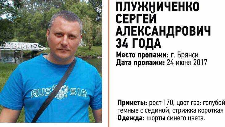 В Брянске нашли тело пропавшего ранее 34-летнего Сергея Плужниченко