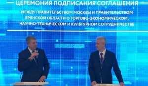 Брянский губернатор и мэр Москвы подписали соглашение о сотрудничестве