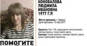Найдено тело пропавшей в Брянске 15 мая Людмилы Коноваловой