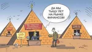 В России заблокируют финансовые интернет-пирамиды
