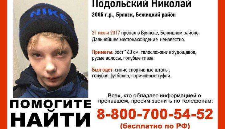В Брянске в очередной раз пропал 12-летний Коля Подольский