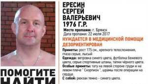 В Брянске пропал 41-летний Сергей Ересин