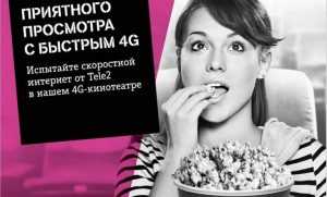 Tele2 открывает в России 4G-кинотеатры