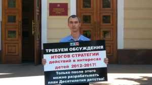 В Брянске выставили пикет против «Десятилетия детства»