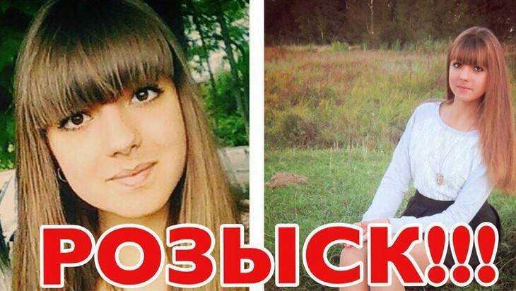 Пропавшая в Брянске 17-летняя Любовь Глебкина связалась с родными