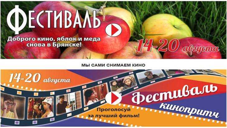 Брянцев пригласили на фестиваль «Яблочный Спас»