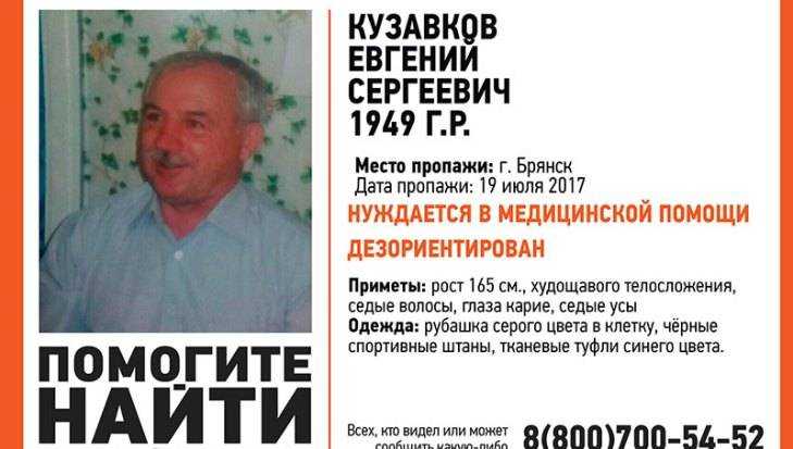 Пропавшего в Брянске 68-летнего Евгения Кузавкова обнаружили погибшим