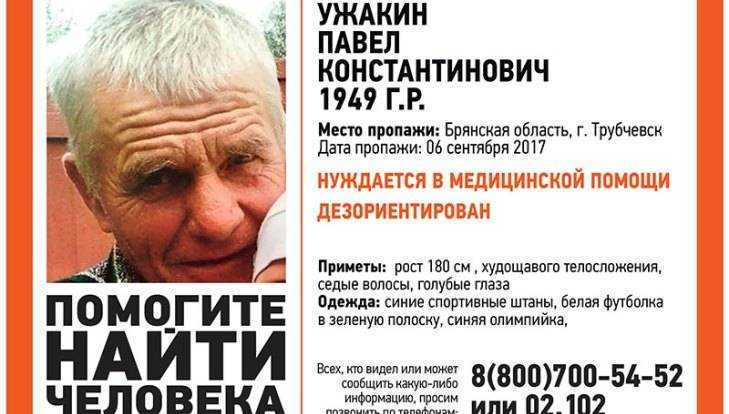 Пропавшего брянского пенсионера Павла Ужакина нашли живым