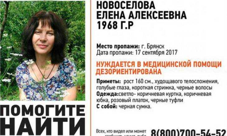 В Брянске 17 сентября пропала 49-летняя Елена Новоселова 