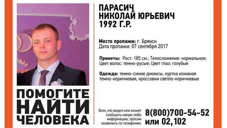 В Брянске начали поиски пропавшего на станции 25-летнего Николая Парасича