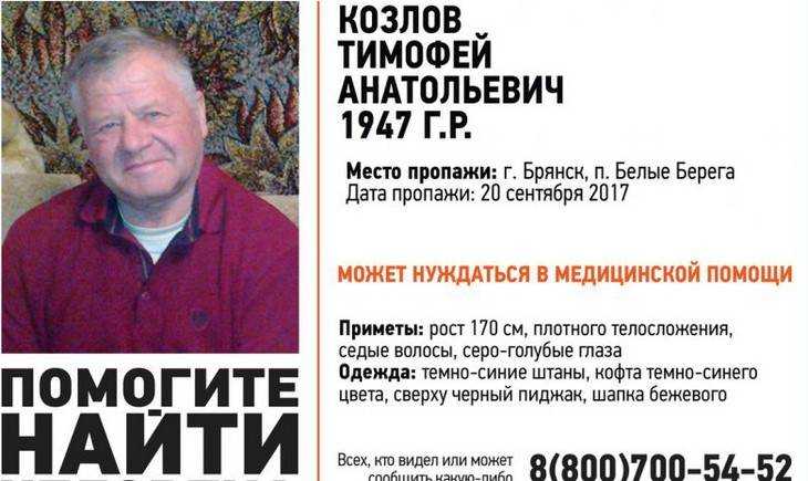 В Брянске пропал 70-летний Тимофей Козлов