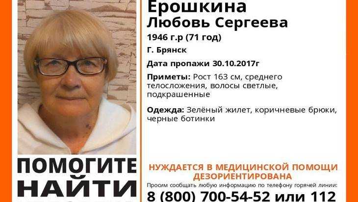 В Брянске в очередной раз пропала 71-летняя Любовь Ерошкина