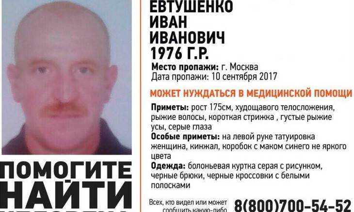 В Москве пропал 41-летний житель Брянской области Иван Евтушенко
