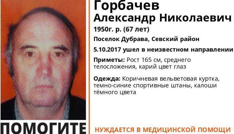 В Севском районе пропал 67-летний пенсионер Александр Горбачев