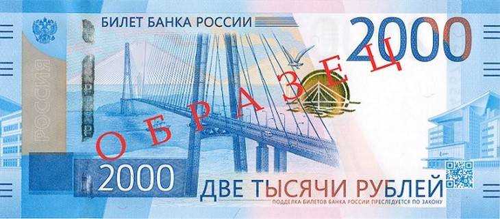 В России введены в обращение купюры номиналом 200 и 2000 рублей