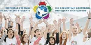 Всемирный фестиваль молодежи и студентов примет представителей БМЗ