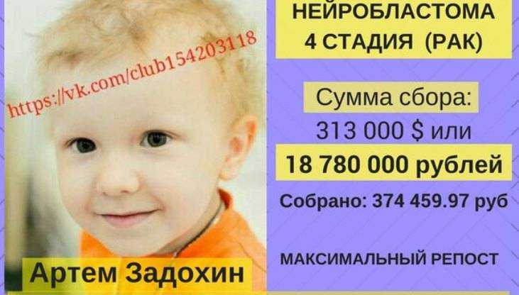 Брянцев попросили собрать 18,8 млн рублей для спасения 3-летнего Артёма