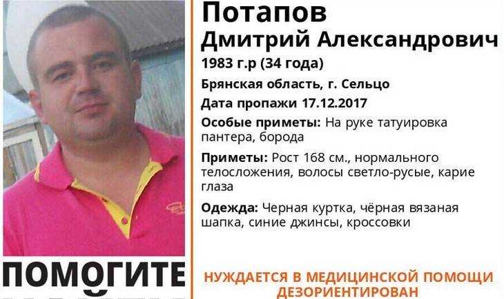 В Сельцо пропал 34-летний Дмитрий Потапов