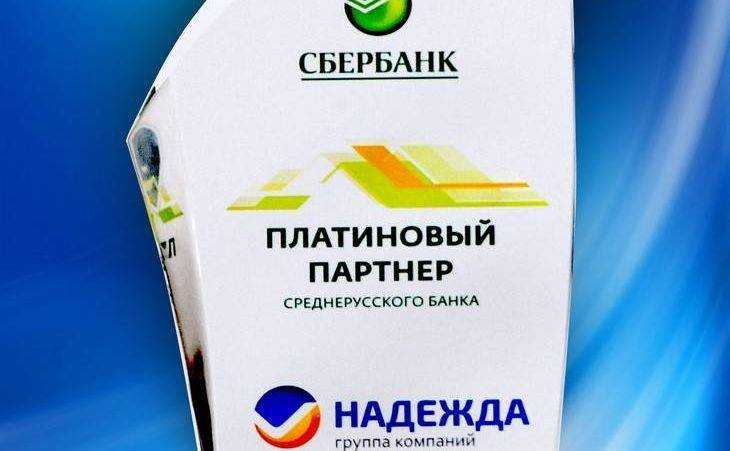 ГК «Надежда» — «платиновый партнёр» Сбербанка России