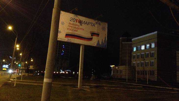 В Брянске разместили первый плакат о дне выборов президента России