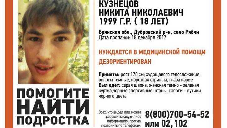 В Брянской области пропал 18-летний Никита Кузнецов