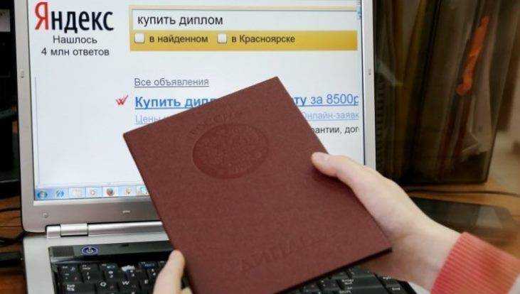 Брянская прокуратура уличила 15 сайтов в продаже фальшивых дипломов