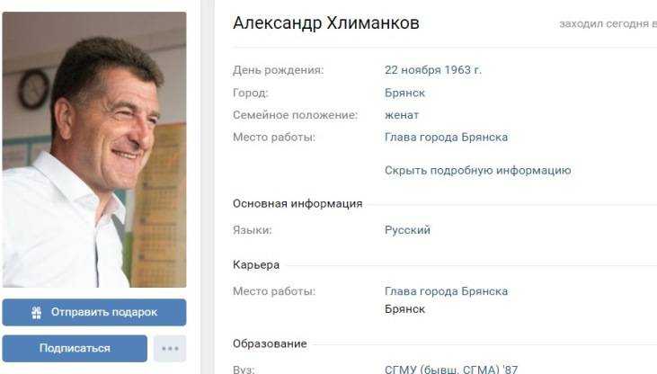 Глава Брянска Александр Хлиманков завел страницу в сети «ВКонтакте»