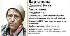 В Брянской области ищут пропавшую московскую пенсионерку Нину Вартанову