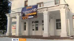 В Трубчевске заново открыли заброшенный кинотеатр «Родина»