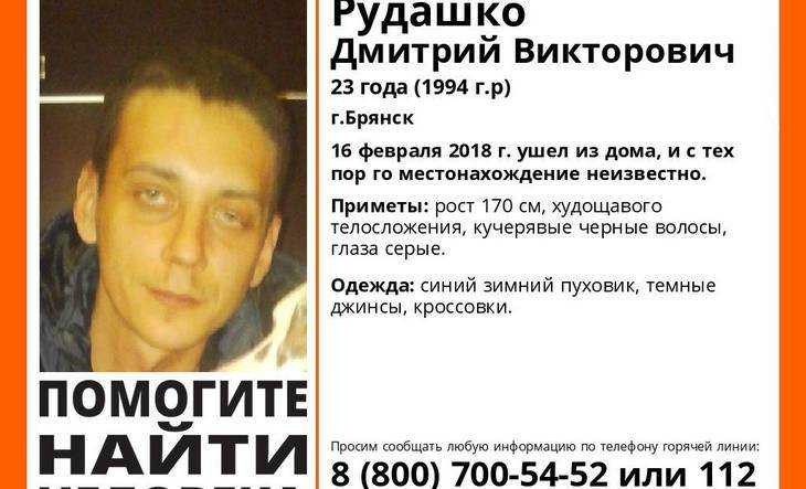 В Брянске пропал 23-летний Дмитрий Рудашко