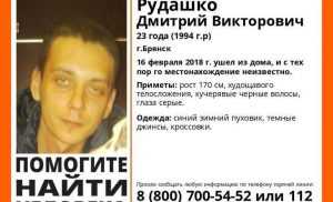 Пропавшего в Брянске 23-летнего Дмитрия Рудашко нашли живым