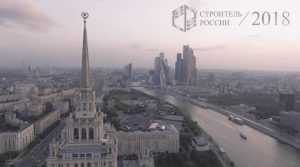 Перспективы развития высотного строительства будут представлены на форуме «Строитель России»
