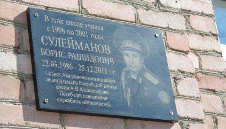 В память о Борисе Сулейманове в Новозыбкове открыли мемориальную доску