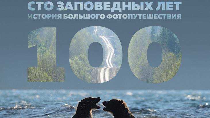 Выставка брянского фотографа-натуралиста Игоря Шпиленка открылась в Москве