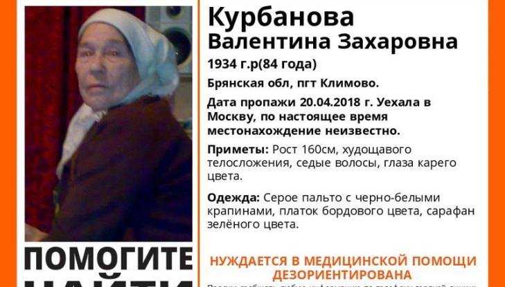 Брянская пенсионерка пропала без вести по дороге в Москву