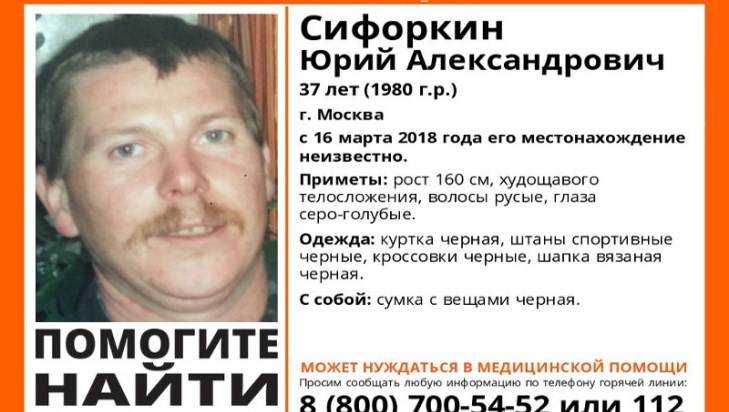 Пропавшего в Москве жителя Клинцов Юрия Сифоркина нашли живым