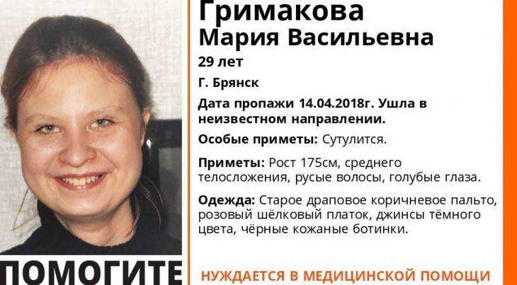 В Брянске пропала 29-летняя Мария Гримакова