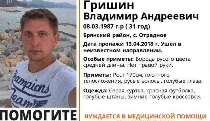 В Брянском районе пропал 31-летний мужчина без руки